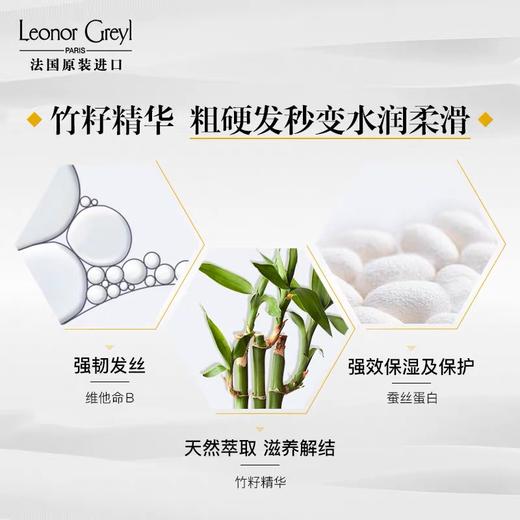 Leonor Greyl 法国LG竹籽洗发水 头皮养护滋养顺滑洗发水 商品图2