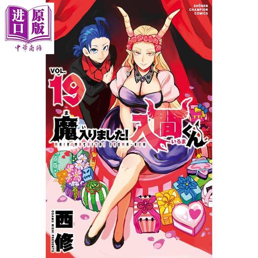 【中商原版】入间同学入魔了 漫画 19 日文原版 魔入りました 入間くん 19 商品图0