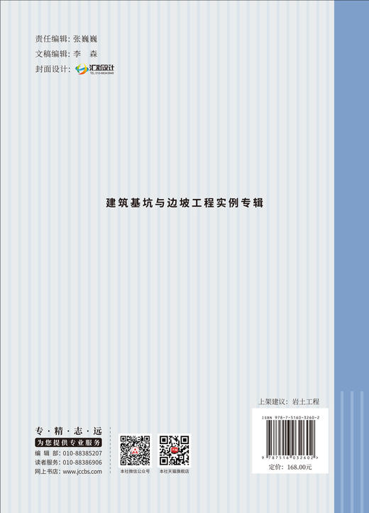 建筑基坑与边坡工程实例专辑 商品图1