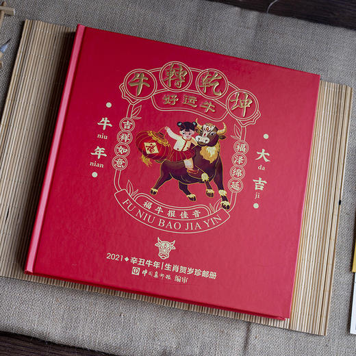 爆单！现货包邮《牛转乾坤·好运牛》好运常伴珍邮册 商品图1