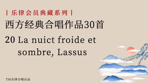 20 La Nuict Froide et Sombre 商品图0