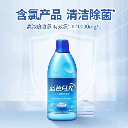 蓝月亮白漂液600g 商品图0