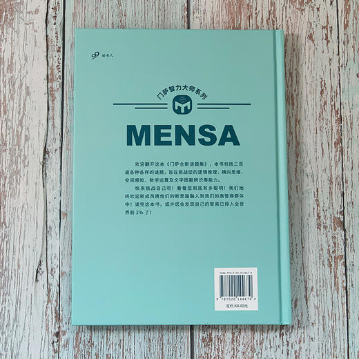 门萨智力大师系列：门萨全新谜题集（精装） 商品图1