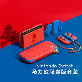 【唯一码停用】Switch主机 腾讯国行 马力欧限定版套装 续航版