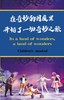 大型儿童音乐剧—《miumiu奇遇记》报名通道 商品缩略图3