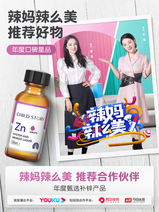 【Child Story童年故事】Zn滴剂 商品图2