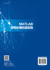 MATLAB信号处理仿真实践/普园媛 柏正尧 赵征鹏 商品缩略图1