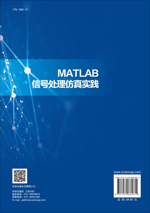 MATLAB信号处理仿真实践/普园媛 柏正尧 赵征鹏 商品图1