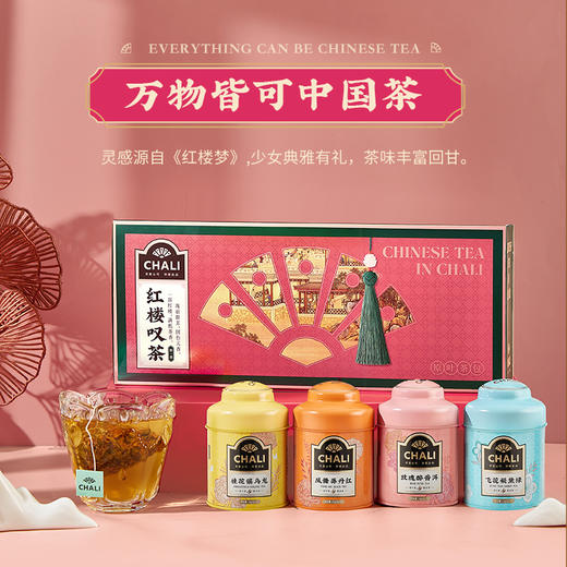 【创意国潮】CHALI 红楼叹茶礼盒 商品图4