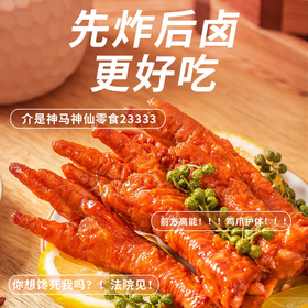 【已下架】积分换购 | 王小卤 虎皮凤爪200g*2袋装 [福利品]