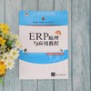 ERP原理与应用教程(第4版) 商品缩略图1