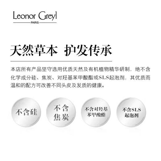 Leonor Greyl 法国LG蜂胶精华洗发露 头皮去屑止痒洗发水 商品图3