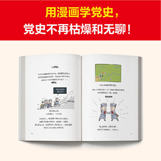 半小时漫画党史1921-1949【混知出品】 商品图4