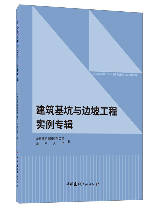 建筑基坑与边坡工程实例专辑 商品图0