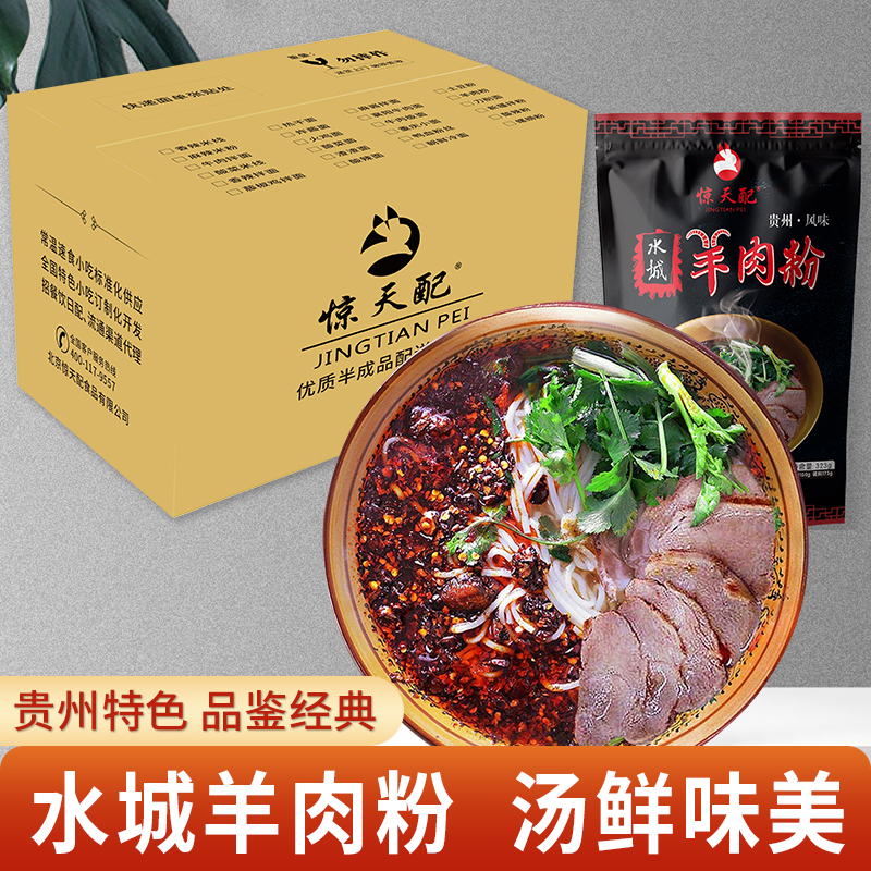 水城羊肉粉30份/箱