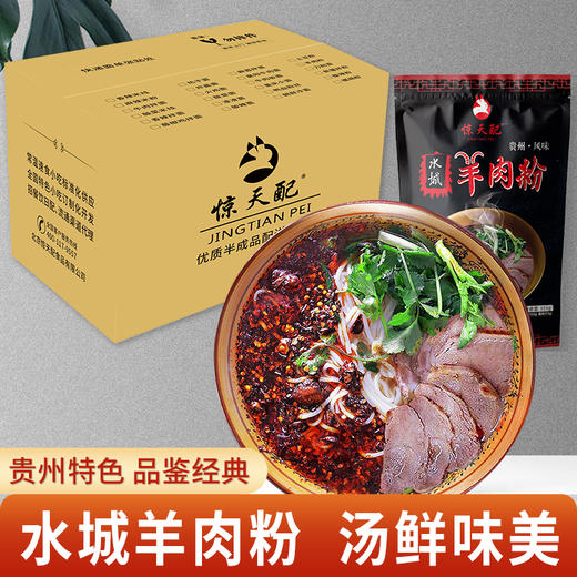 水城羊肉粉30份/箱 商品图0