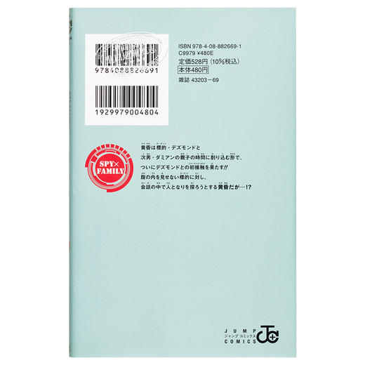 【中商原版】间谍过家家 7 漫画 日文原版 SPY x FAMILY 7 商品图1