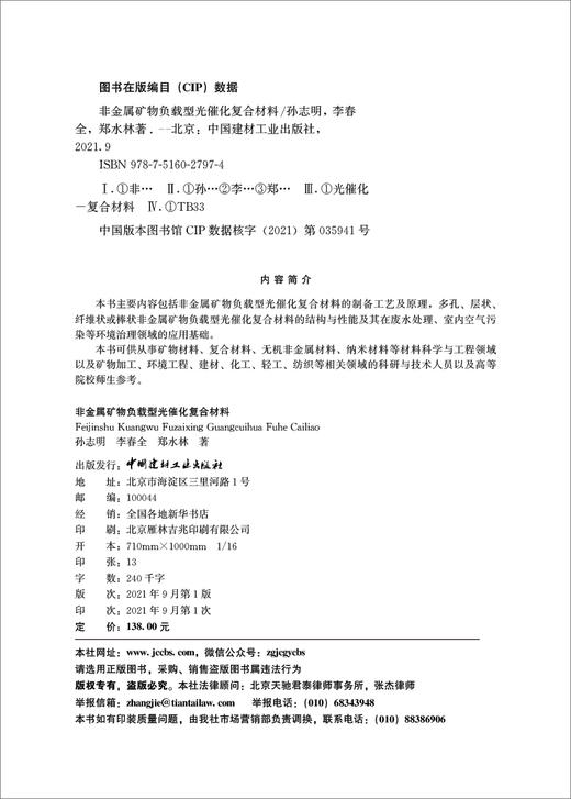 非金属矿物负载型光催化复合材料 商品图3