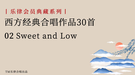 02 Sweet and Low 商品图0