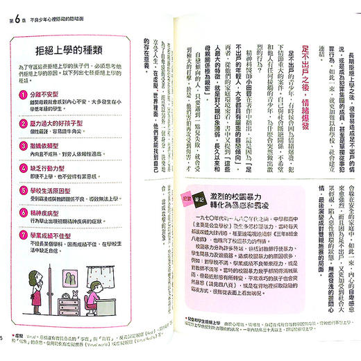 现货 台版 图解犯罪心理学 圖解犯罪心理學 商品图2