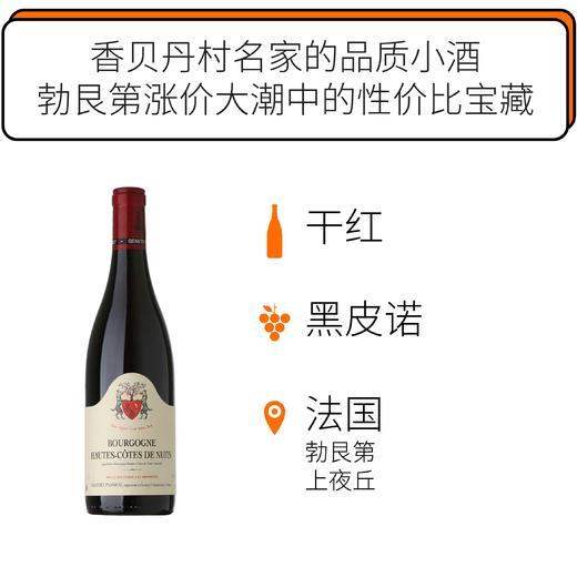 2018年帕西雍酒庄勃艮第上夜丘红葡萄酒 Domaine Geantet-Pansiot Bourgogne Hautes-Côtes de Nuits Rouge 商品图0