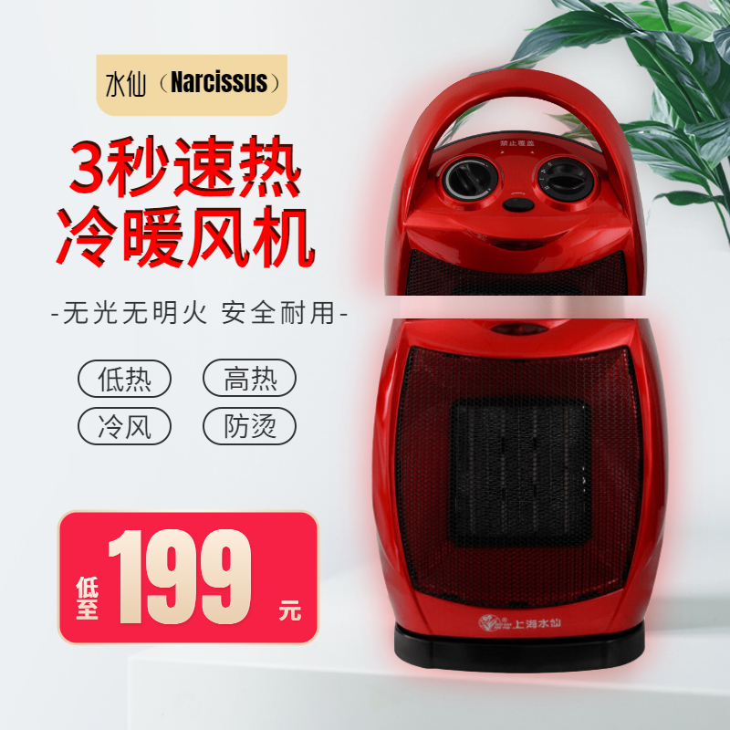 上海水仙台式暖风机150SK2  PTC取暖器电暖风机家用节能迷你小型浴室电暖器