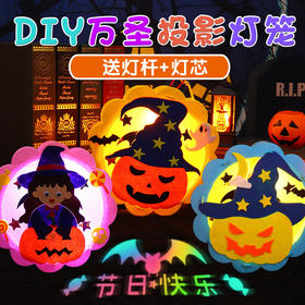 【万圣节南瓜灯】万圣节南瓜灯diy儿童手工礼物材料包卡通幼儿园装饰发光手提灯笼