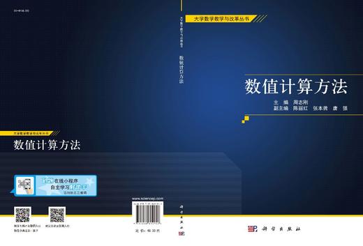 数值计算方法/周志刚 商品图3