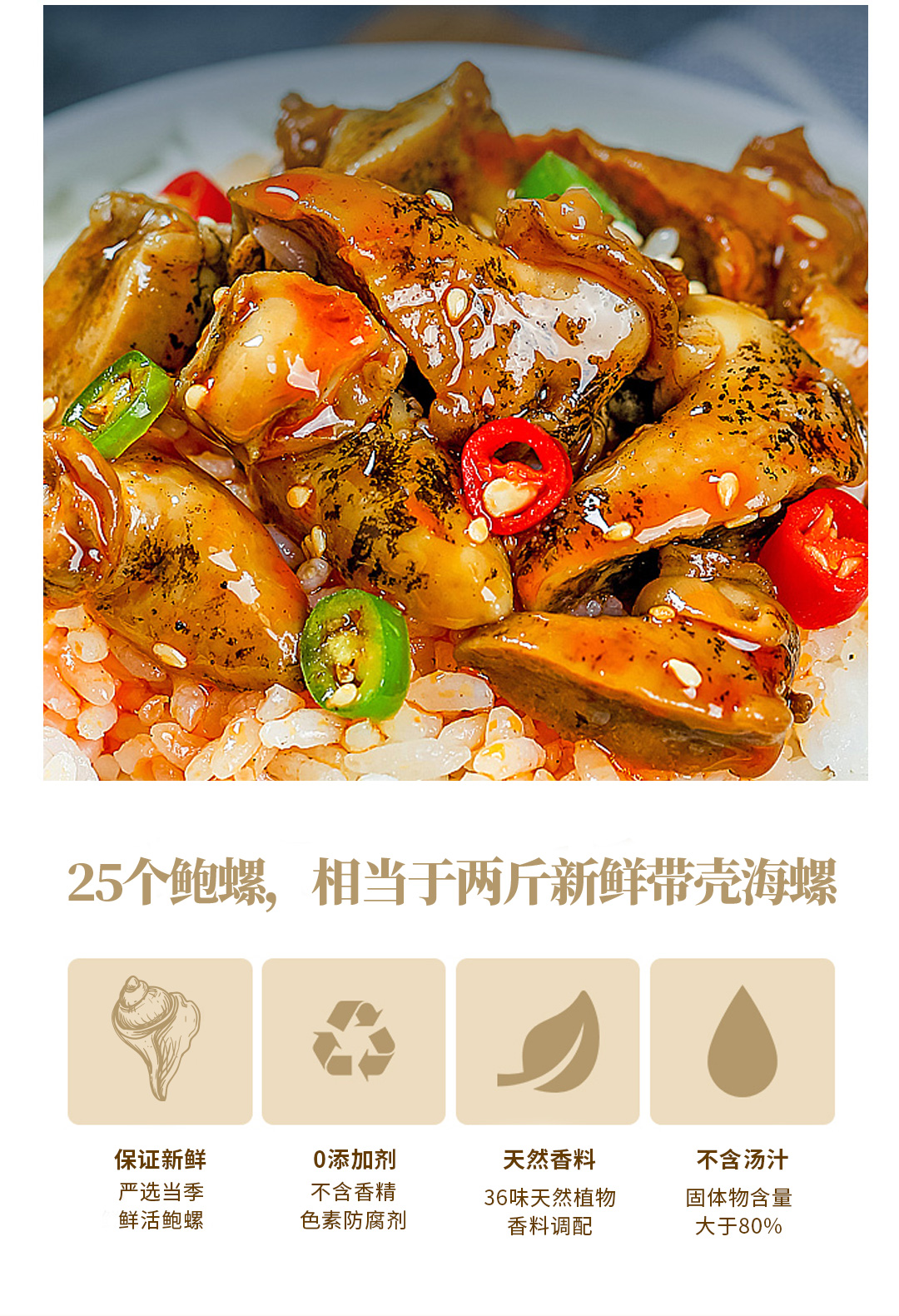 【江苏61香辣鲍螺肉】民间深海小鲍鱼 天然野生 无需解冻开袋即食