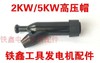 【货号00349】汽油发电机2KW/5KW高压帽发电机高压帽 商品缩略图0