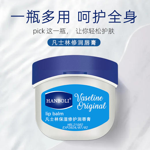 【清仓秒杀 买一送一】凡士林经典修护保湿润唇膏7g 经典原味/玫瑰花蕾味 商品图3
