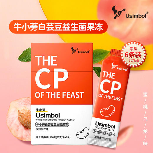 牛小蒡白芸豆【益生菌果冻】 商品图0