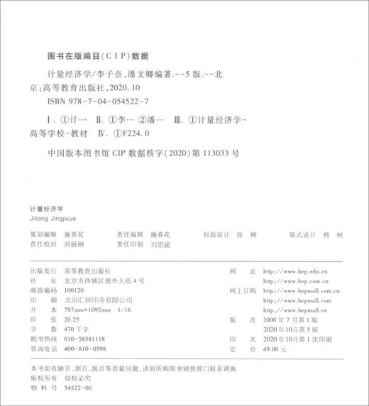计量经济学(第五版) 商品图1