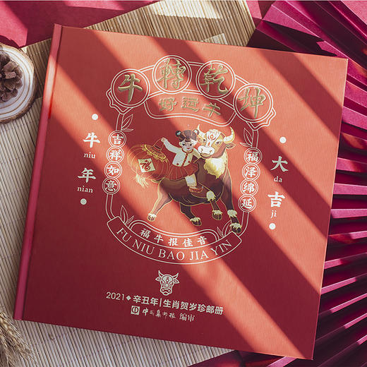 爆单！现货包邮《牛转乾坤·好运牛》好运常伴珍邮册 商品图2