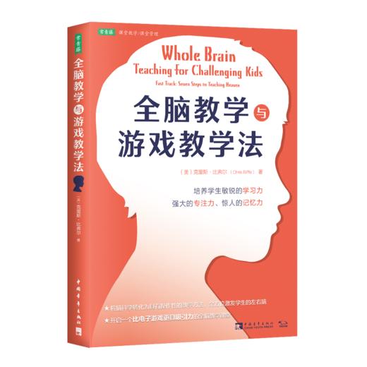 全脑教学与游戏教学法 商品图0