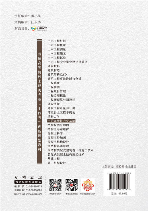 土的弹塑性力学基础 商品图1