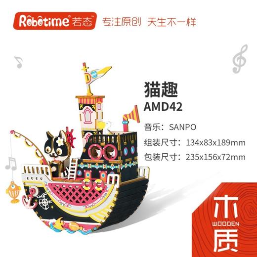 若态猫趣八音盒/AMD42少女心生日礼物女生朋友闺蜜情侣送儿童小孩精致 商品图2