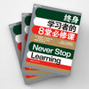 终身学习者的8堂必修课 世界三大顶级商学院一致推崇的动态学习法则 高质量学习行为宝典，打破低效学习的常见阻碍 《金融时报》优选必读商业书籍 商品缩略图2