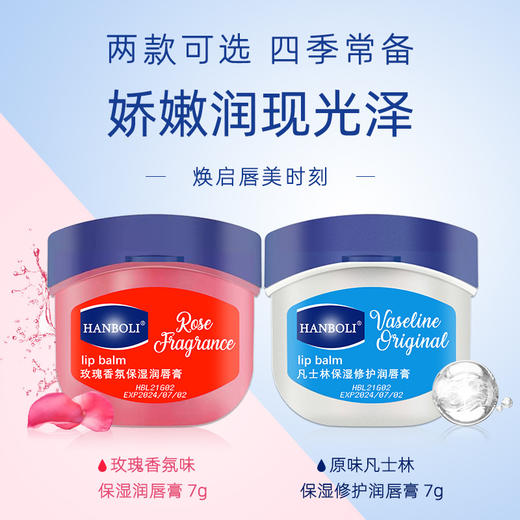 【清仓秒杀 买一送一】凡士林经典修护保湿润唇膏7g 经典原味/玫瑰花蕾味 商品图1