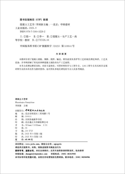混凝土工艺学 商品图3