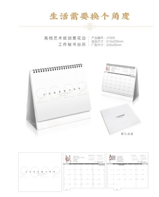 集雅月历-生活需要换个角度JY-22005 商品图0