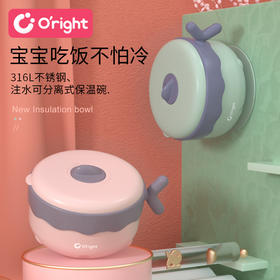 oright儿童餐具注水保温碗辅食碗带吸盘碗