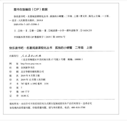 孤独的小螃蟹   快乐读书吧二年级正版现货速发|名师推荐|小学生课外阅读2年级 商品图1