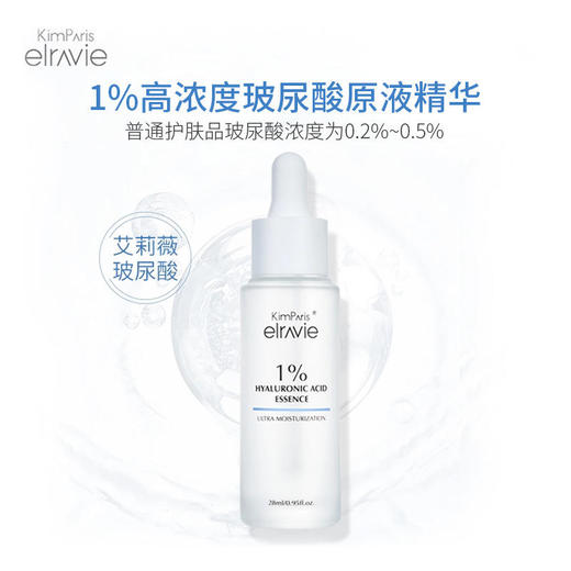 【双11专享加赠大礼包补水保湿】韩国KPE艾莉薇1%高浓度玻尿酸原液精华，面部精华，修复屏障，28ml/瓶 商品图1