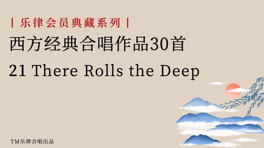 21 There Rolls the Deep 商品图0