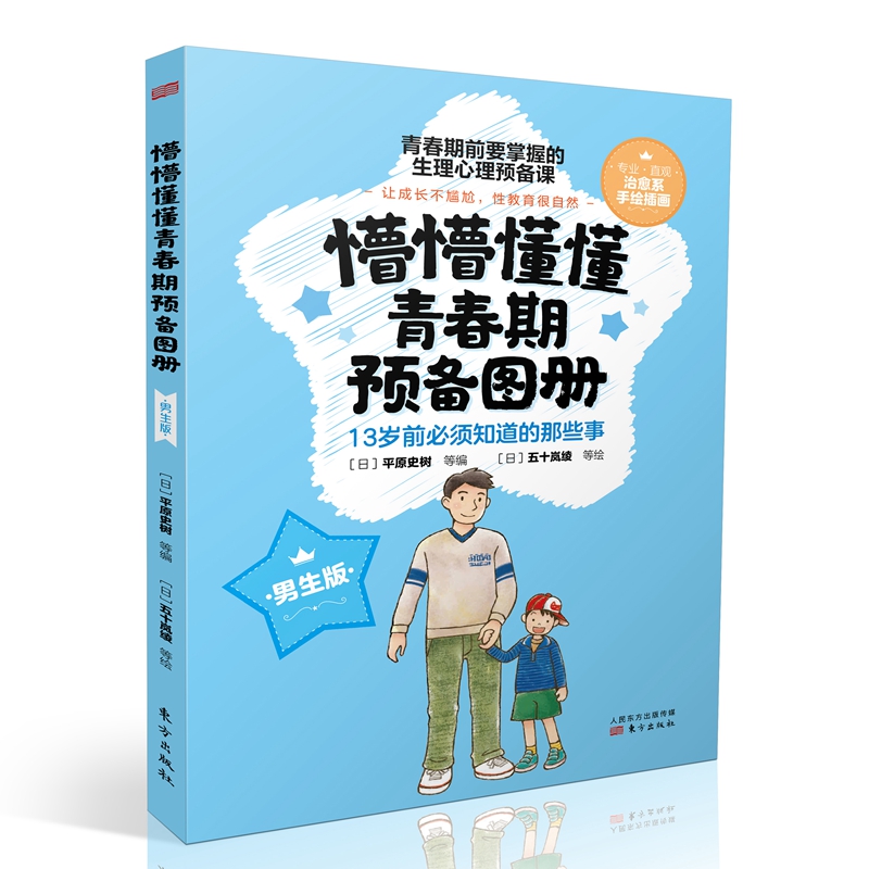 《懵懵懂懂青春期预备图册》青春期来啦！13岁前必须知道的那些事~