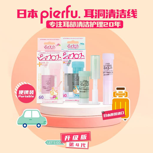 【限时折扣】Pierfu佩尔福耳洞清洁线 玫瑰款/薄荷 商品图3