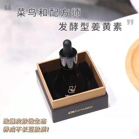 菜鸟和配方师姜黄素祛痘精华30ml/瓶