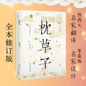 枕草子&阴翳礼赞