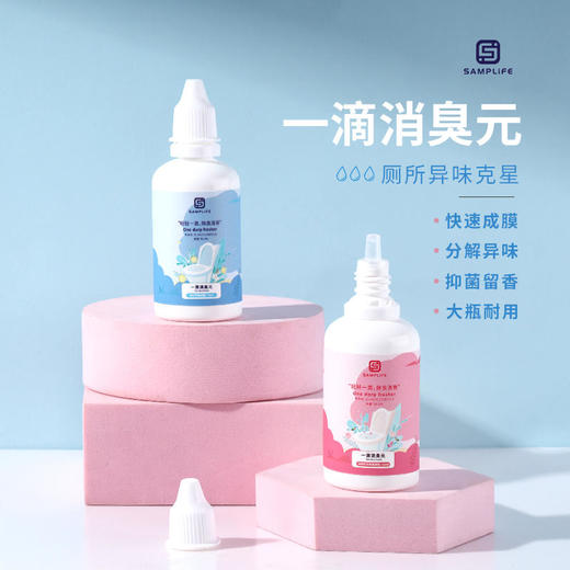 【轻轻一滴，除臭清香】Samplife一滴消臭元50ml荣获除臭专利！进口香料非香精、快速除臭去异味、马桶厕所除臭神器、掩盖分解、空气清新剂香氛 商品图1